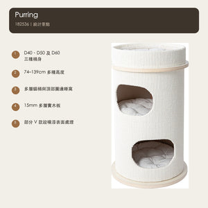 Purring 182536 多層實木貓桶貓爬架（D40／D50／D60・74–139cm） 商品圖片 8