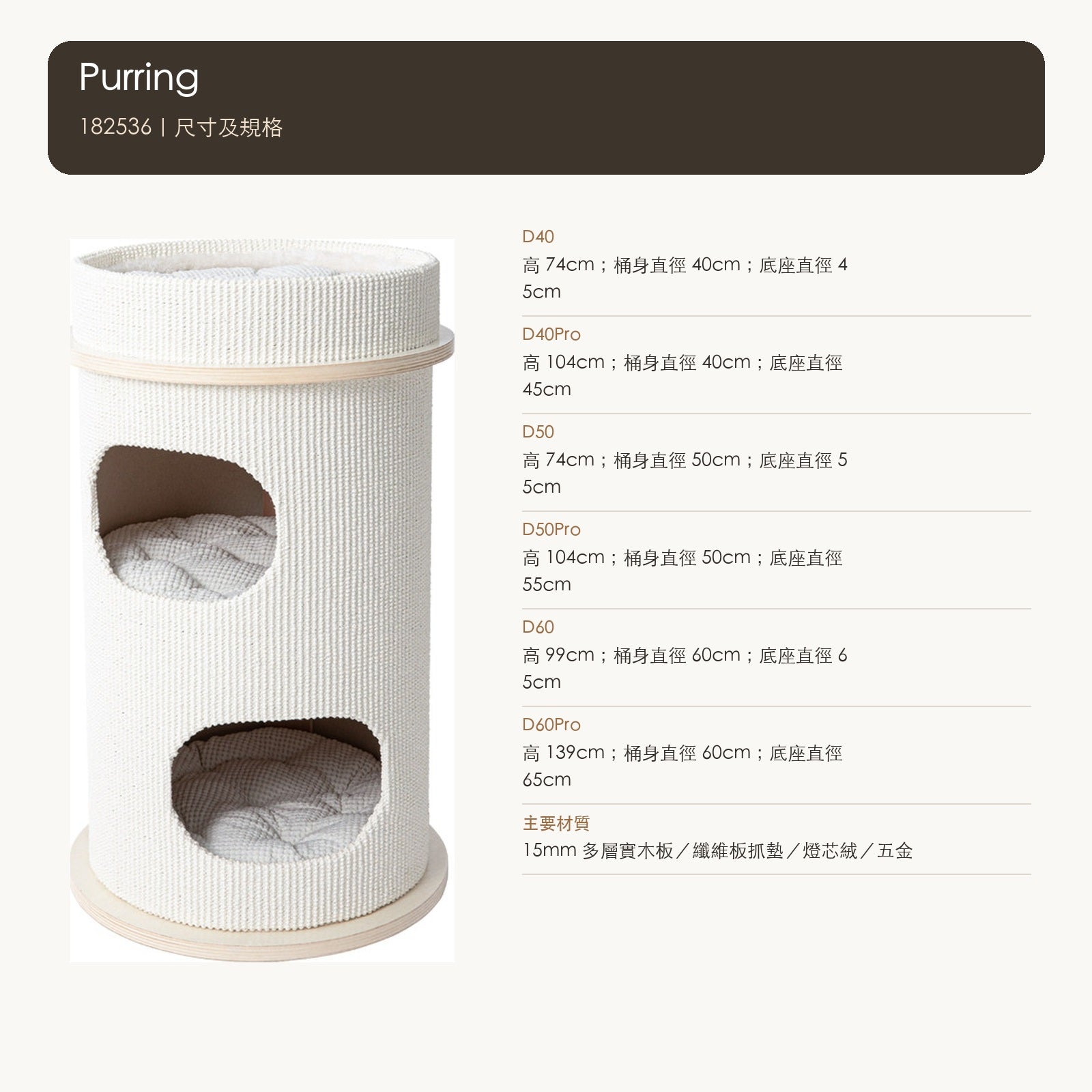 Purring 182536 多層實木貓桶貓爬架（D40／D50／D60・74–139cm） 商品圖片 9