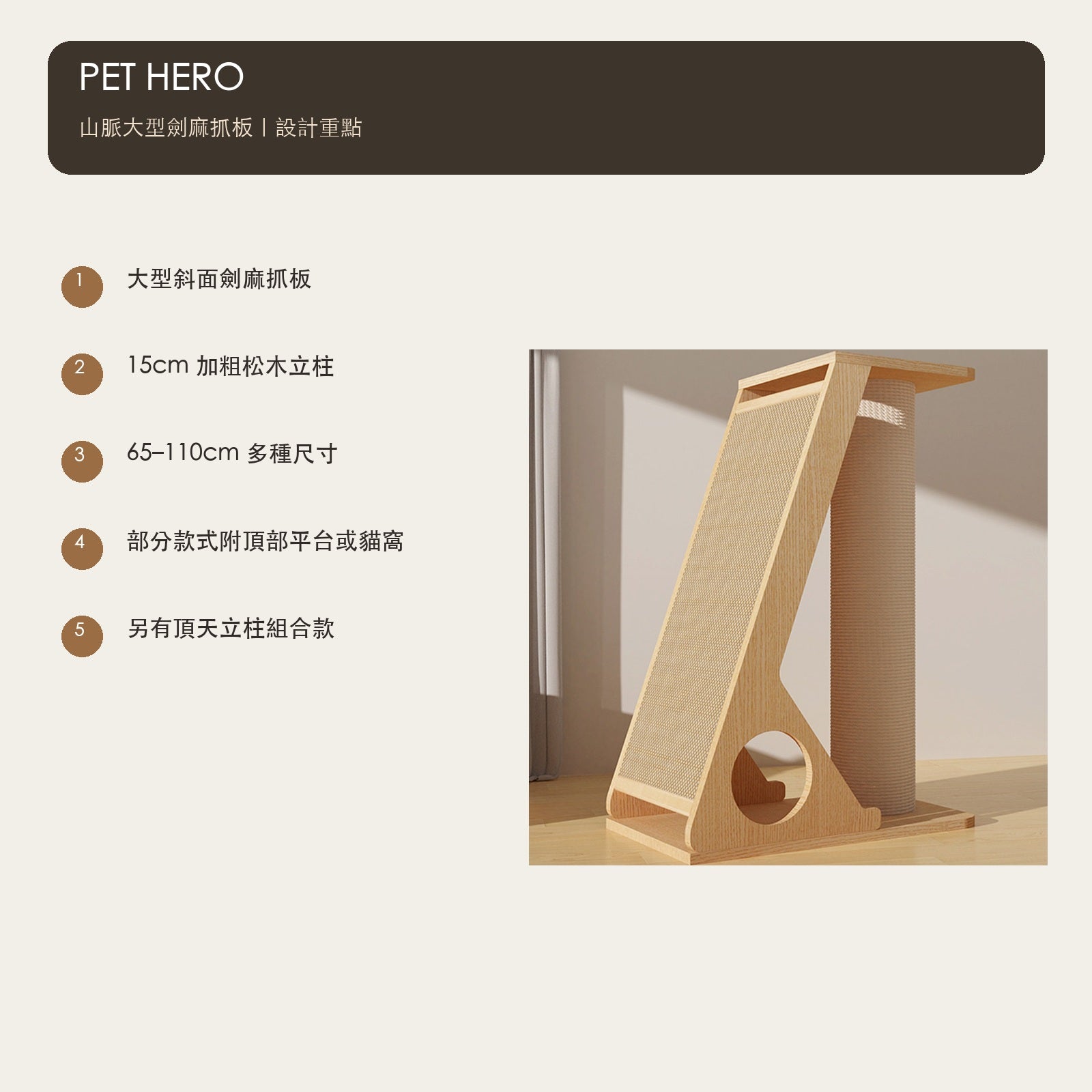 PET HERO 實木山脈大型劍麻貓抓板／通天柱（65–110cm・7 款） 商品圖片 8