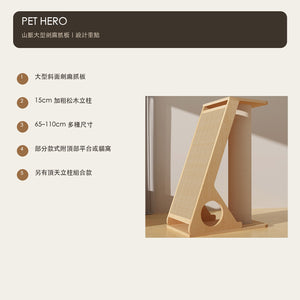 PET HERO 實木山脈大型劍麻貓抓板／通天柱（65–110cm・7 款） 商品圖片 8