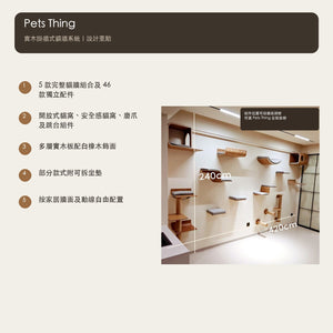 實木掛牆式貓牆組合／獨立配件（5 組合・46 配件） 商品圖片 52