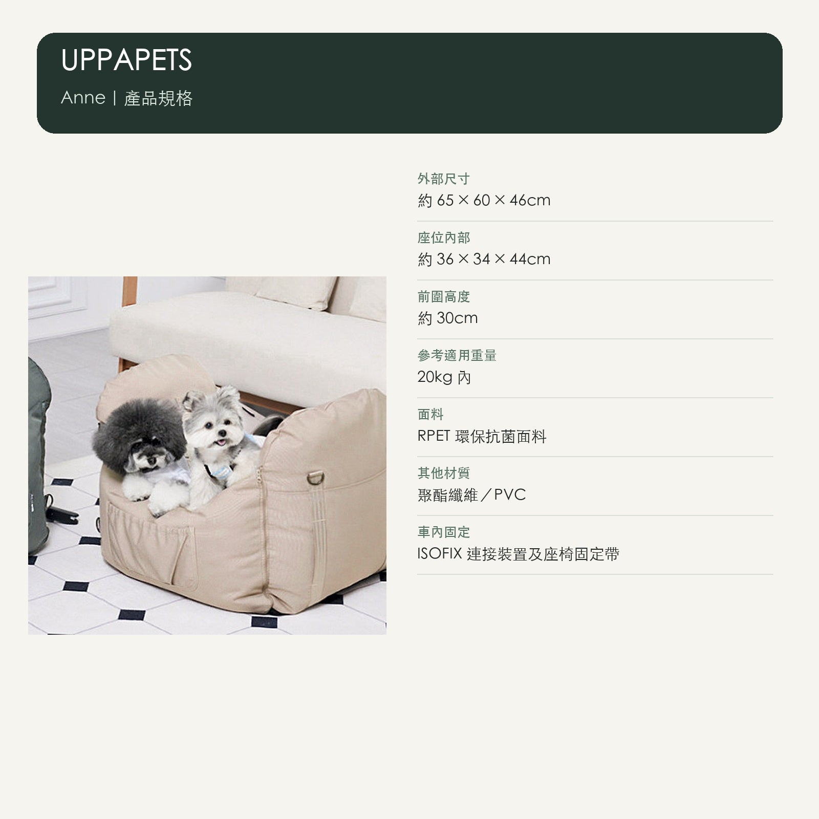 UPPAPETS Anne ISOFIX 車載寵物座椅／手提睡窩（2 色） 商品圖片 4