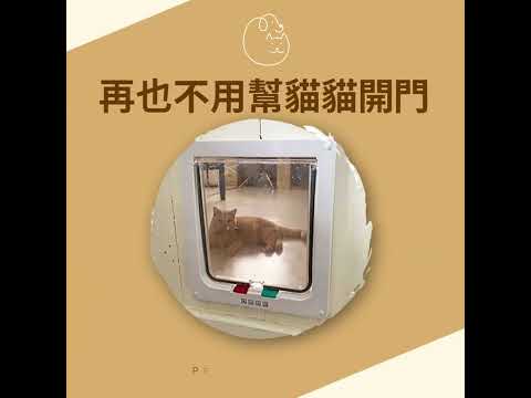 貓狗通用寵物貓門連上門安裝 (實木門安裝)