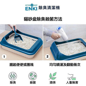 香港研發ENKI殺菌除臭臭氧水寵物清潔槍(不含化學物質)-貓狗-毛孩物語Pets Thing｜香港寵物貓狗用品專門店：IATA寵物飛機籠、寵物手推車、貓爬架貓樹