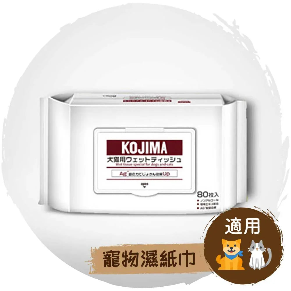 🧻KOJIMA寵物貓狗抗菌濕紙巾(80塊)-貓狗-毛孩物語Pets Thing｜香港寵物貓狗用品專門店：IATA寵物飛機籠、寵物手推車、貓爬架貓樹