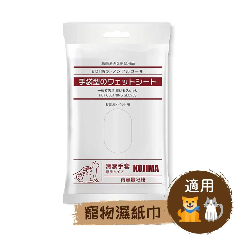🧤KOJIMA寵物貓狗抗菌5指手套濕紙巾(6塊)-貓狗-毛孩物語Pets Thing｜香港寵物貓狗用品專門店：IATA寵物飛機籠、寵物手推車、貓爬架貓樹