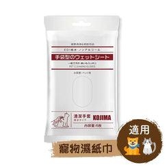 🧤KOJIMA寵物貓狗抗菌5指手套濕紙巾(6塊)-貓狗-毛孩物語Pets Thing｜香港寵物貓狗用品專門店：IATA寵物飛機籠、寵物手推車、貓爬架貓樹