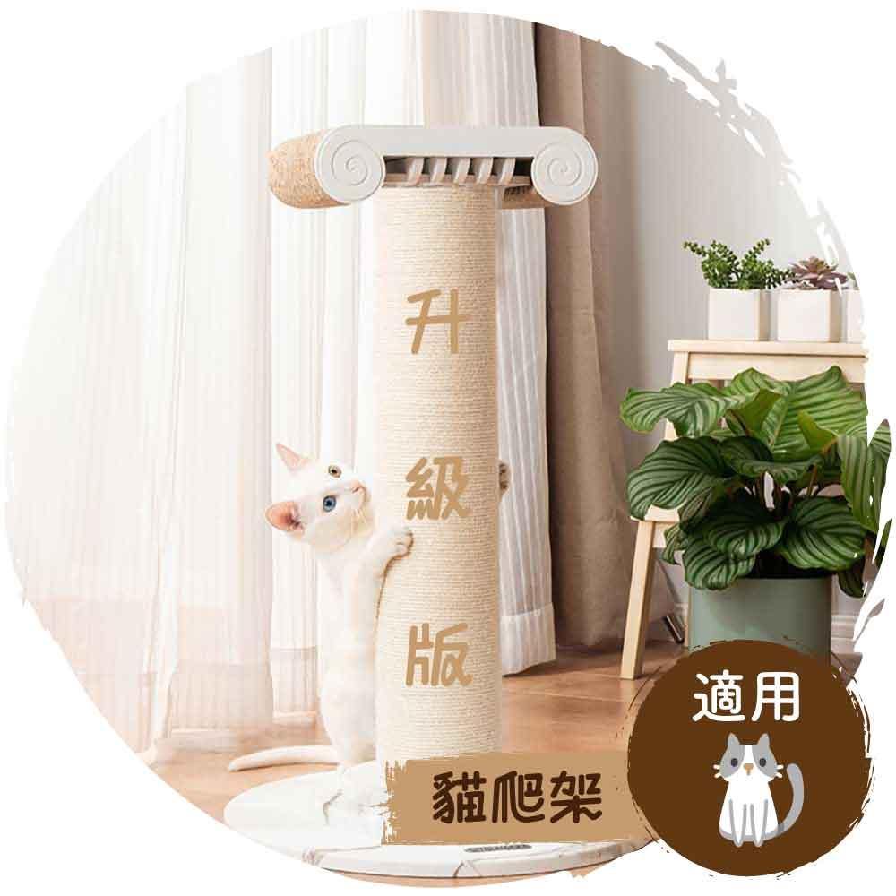 🕯️貓咪古羅馬風麻繩磨爪貓抓爬架 (升級版)-貓-毛孩物語Pets Thing｜香港寵物貓狗用品專門店：IATA寵物飛機籠、寵物手推車、貓爬架貓樹