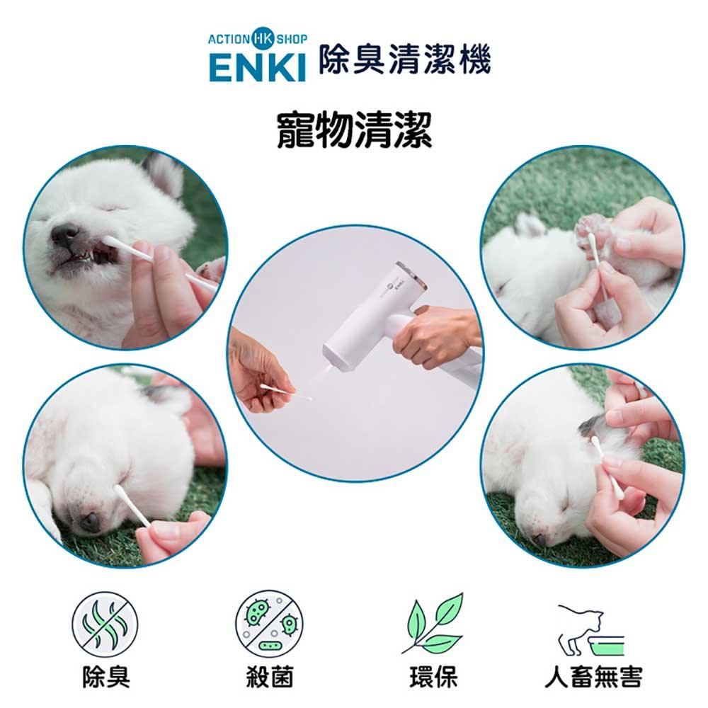 香港研發ENKI殺菌除臭臭氧水寵物清潔槍(不含化學物質)-貓狗-毛孩物語Pets Thing｜香港寵物貓狗用品專門店：IATA寵物飛機籠、寵物手推車、貓爬架貓樹