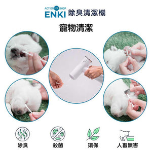 香港研發ENKI殺菌除臭臭氧水寵物清潔槍(不含化學物質)-貓狗-毛孩物語Pets Thing｜香港寵物貓狗用品專門店：IATA寵物飛機籠、寵物手推車、貓爬架貓樹