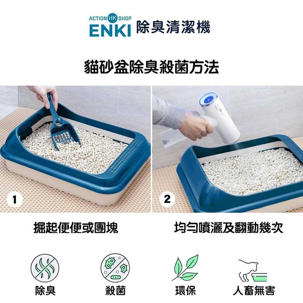 香港研發ENKI殺菌除臭臭氧水寵物清潔槍(不含化學物質)-貓狗-毛孩物語Pets Thing｜香港寵物貓狗用品專門店：IATA寵物飛機籠、寵物手推車、貓爬架貓樹