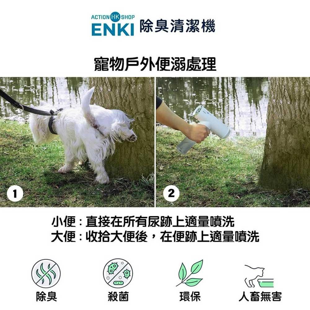 香港研發ENKI殺菌除臭臭氧水寵物清潔槍(不含化學物質)-貓狗-毛孩物語Pets Thing｜香港寵物貓狗用品專門店：IATA寵物飛機籠、寵物手推車、貓爬架貓樹