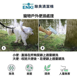 香港研發ENKI殺菌除臭臭氧水寵物清潔槍(不含化學物質)-貓狗-毛孩物語Pets Thing｜香港寵物貓狗用品專門店：IATA寵物飛機籠、寵物手推車、貓爬架貓樹