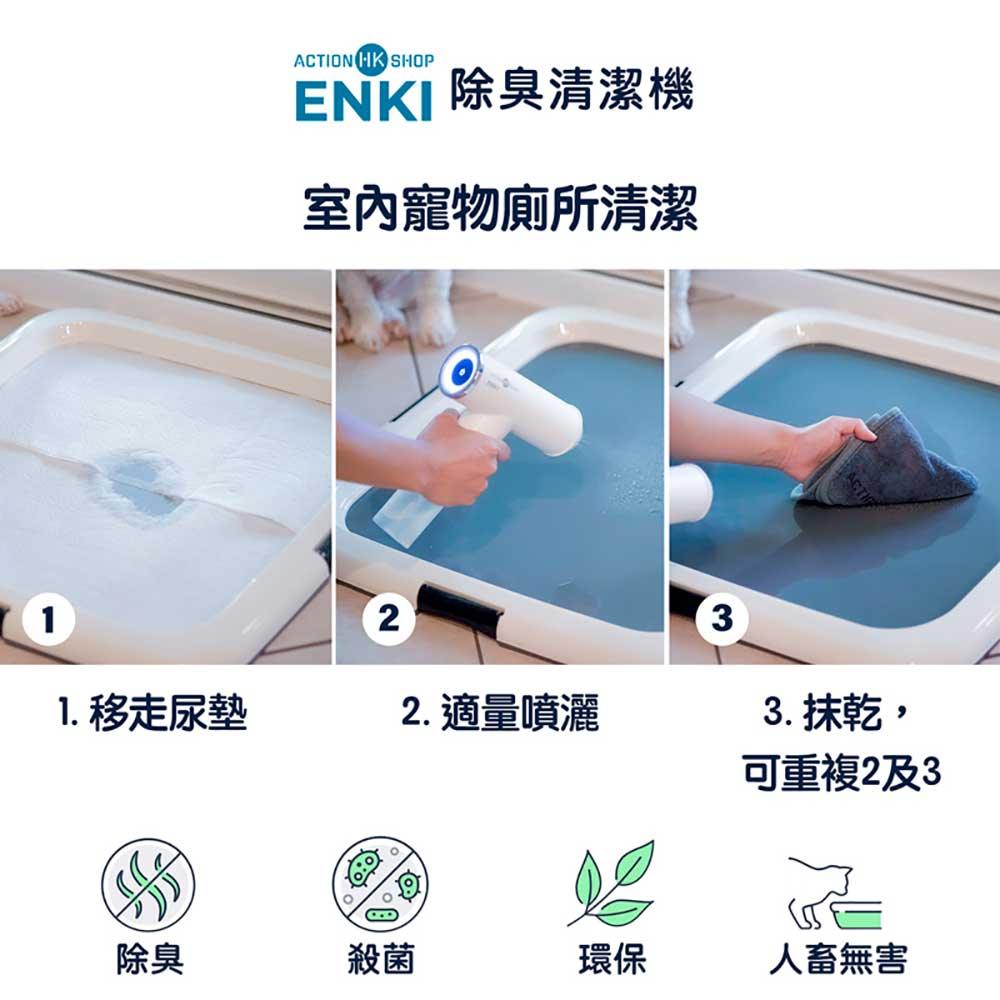 香港研發ENKI殺菌除臭臭氧水寵物清潔槍(不含化學物質)-貓狗-毛孩物語Pets Thing｜香港寵物貓狗用品專門店：IATA寵物飛機籠、寵物手推車、貓爬架貓樹