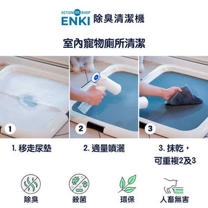 香港研發ENKI殺菌除臭臭氧水寵物清潔槍(不含化學物質)-貓狗-毛孩物語Pets Thing｜香港寵物貓狗用品專門店：IATA寵物飛機籠、寵物手推車、貓爬架貓樹