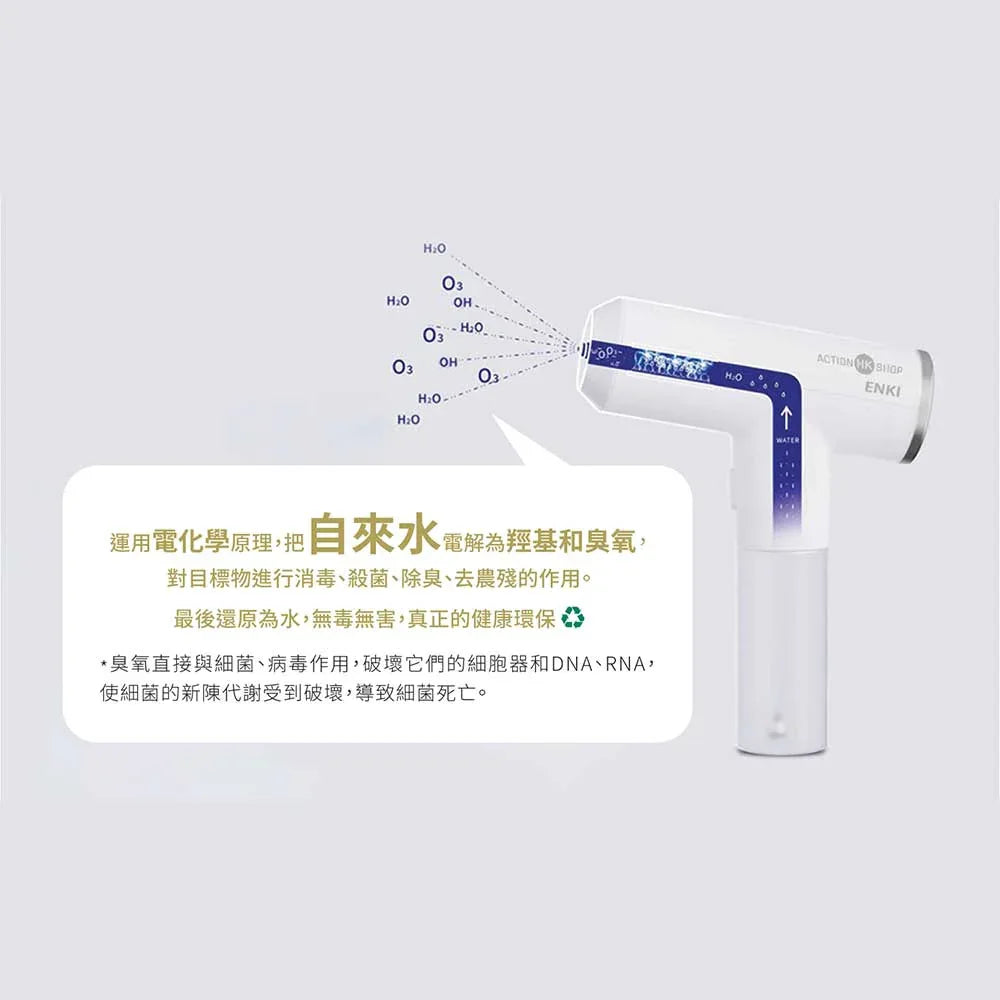 香港研發ENKI殺菌除臭臭氧水寵物清潔槍(不含化學物質)-貓狗-毛孩物語Pets Thing｜香港寵物貓狗用品專門店：IATA寵物飛機籠、寵物手推車、貓爬架貓樹