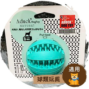 🎾日本狗狗橡膠彈力夾食球訓練玩具(湖水藍)-狗-毛孩物語Pets Thing｜香港寵物貓狗用品專門店：IATA寵物飛機籠、寵物手推車、貓爬架貓樹
