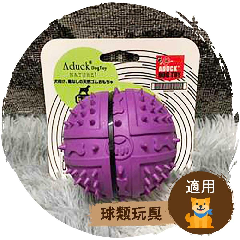 🎾日本狗狗橡膠彈力刺球玩具(紫色)-狗-毛孩物語Pets Thing｜香港寵物貓狗用品專門店：IATA寵物飛機籠、寵物手推車、貓爬架貓樹
